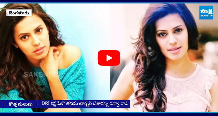 Ranya Rao Sensational Comments On Kannada Police 2