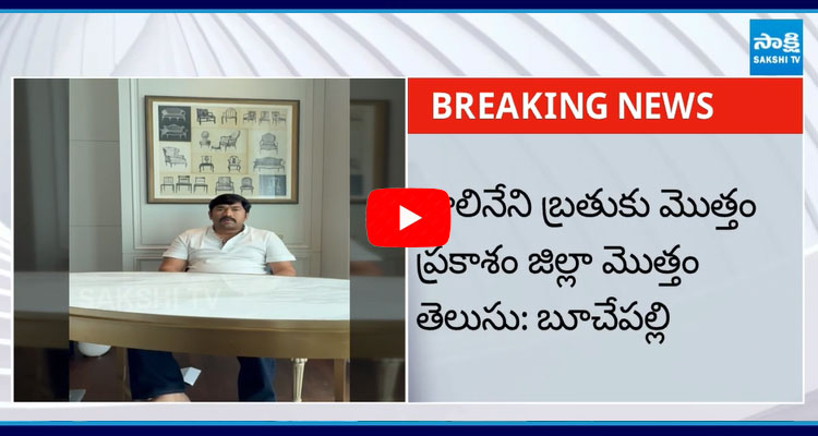 Buchepalli Siva Prasad Reddy Comments On Balineni Srinivasa Reddy 2