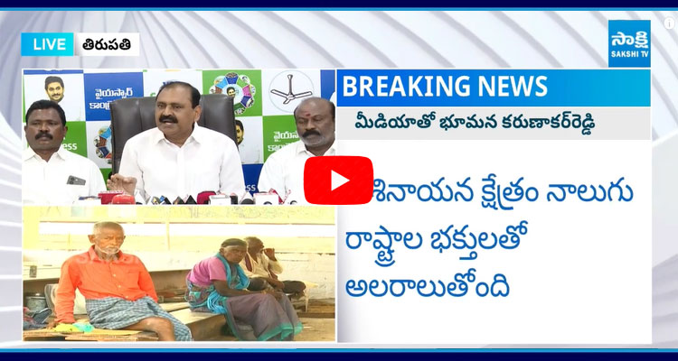 Bhumana Karunakar Reddy On AP Temples Protection 3