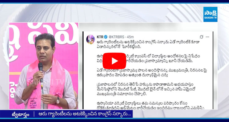 KTR Fires On Revanth Reddy Over Restrictions In Osmania University 1