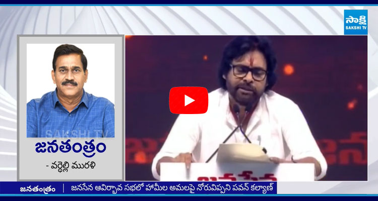  Special Program On Pawan Kalyan Speech At Pithapuram Janasena Meeting 2