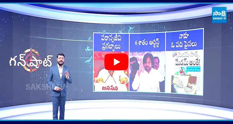 Gunshot Special Program On Nagababu Vs TDP Varma 4