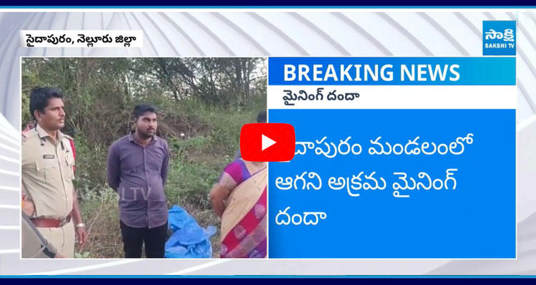 Illegal Mining In Sydapuram Nellore District 1