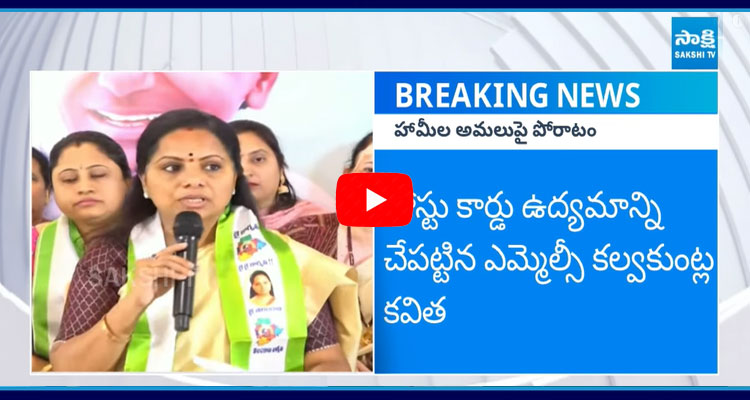 MLC Kavitha Comments On CM Revanth Reddy Over Abhaya Hastham Scheme  2