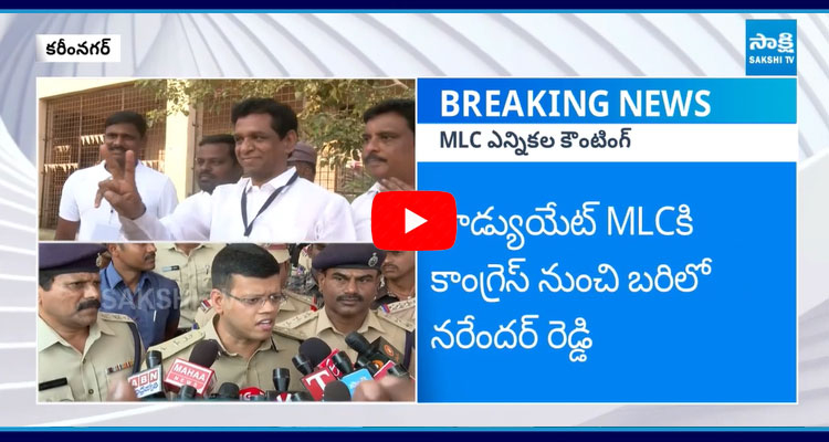 Karimnagar Commissioner Abhishek Mohanty Comments On Security During MLC Counting 1