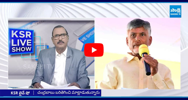 KSR Live Show On Chandrababu Controversial Comments  1