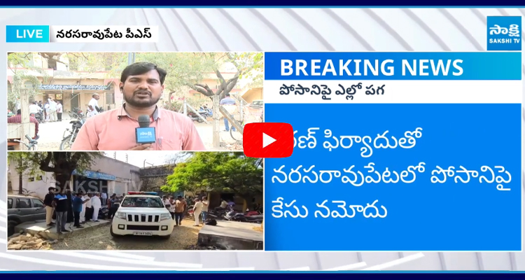 Posani Krishna Murali To Narasaraopet Police Station 1