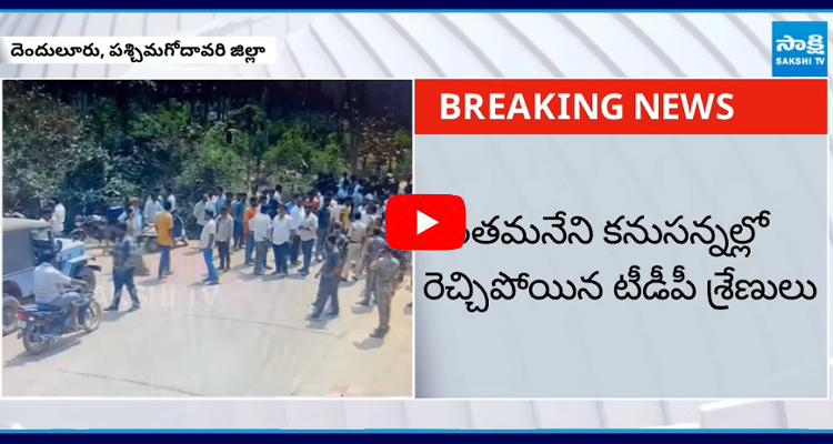 TDP Activists Attack on YSRCP Abbaya Chowdary House  1