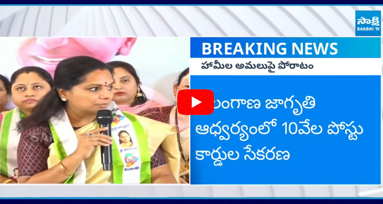 MLC Kavitha Comments On CM Revanth Reddy Over Abhaya Hastham Scheme 1