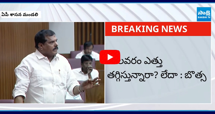 MLC Botsa satyanarayana About Polavaram Project Height Reduced 2