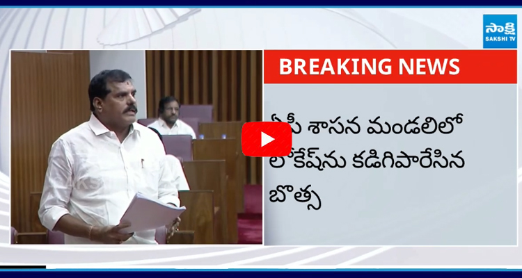 Botsa Satyanarayana Vs Nara Lokesh In AP Council 1