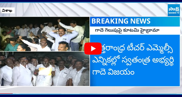 Gade Srinivasulu Naidu First Reaction After Wins As Teachers MLC 1