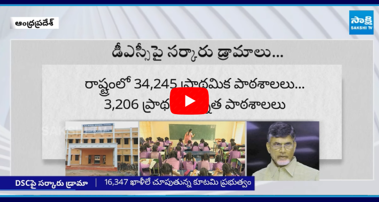 Unemployed Serious On Chandrababu Mega DSC Notification 1