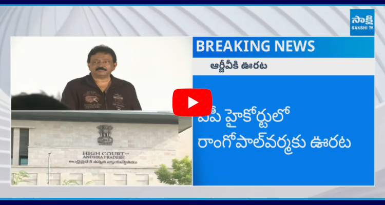 Big Relief To RGV In AP High Court 1