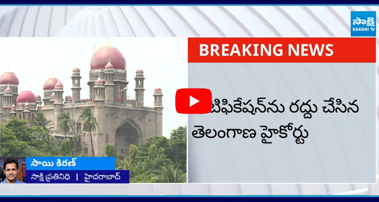 Telangana High Court Sensational Verdict On Lagacharla And Hakimpet Land Acquisition 1