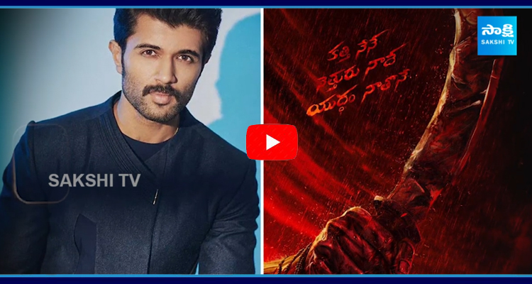 Dil Raju Reveals Vijay Devarakonda New Movie Title 2