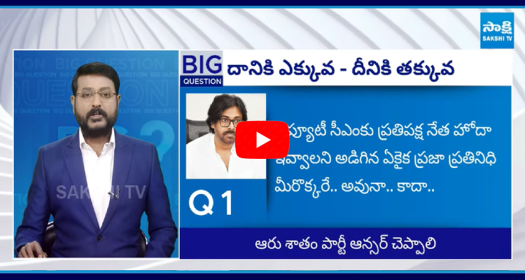 Big Question Special Debate On Pawan Kalyan Opposition Status  1