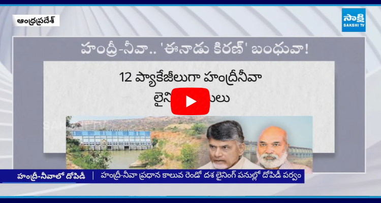 Handri Neeva Main Canal Second Phase Lining Work In Irregularities 1