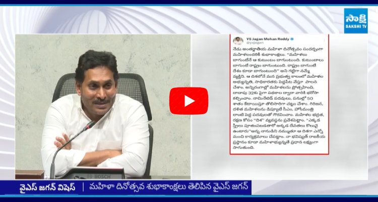 YS Jagan Special Tweet On Womens Day 3