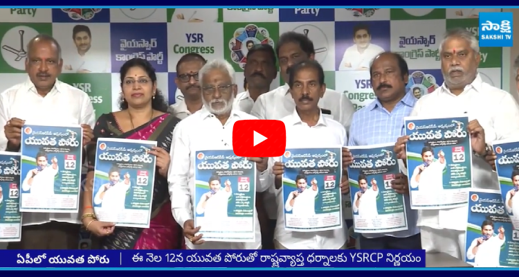 Protest Against TDP Government On March 12 2