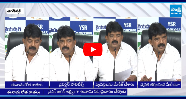 Perni Nani Slams Eenadu Fake News On Viveka Case 2