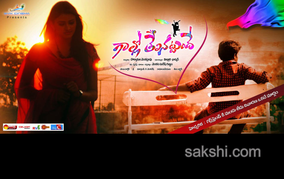 gallo thelinattunde movie posters - Sakshi3