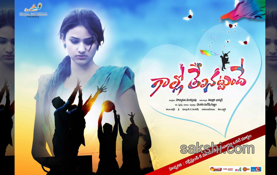 gallo thelinattunde movie posters - Sakshi5