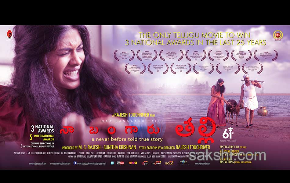 Naa bangaaru talli movie posters - Sakshi3