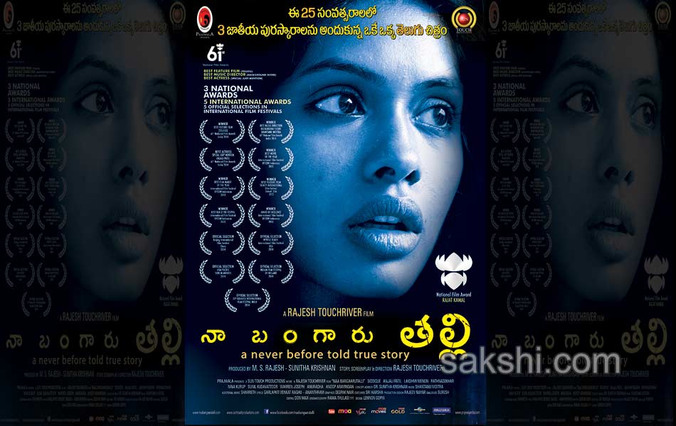 Naa bangaaru talli movie posters - Sakshi6