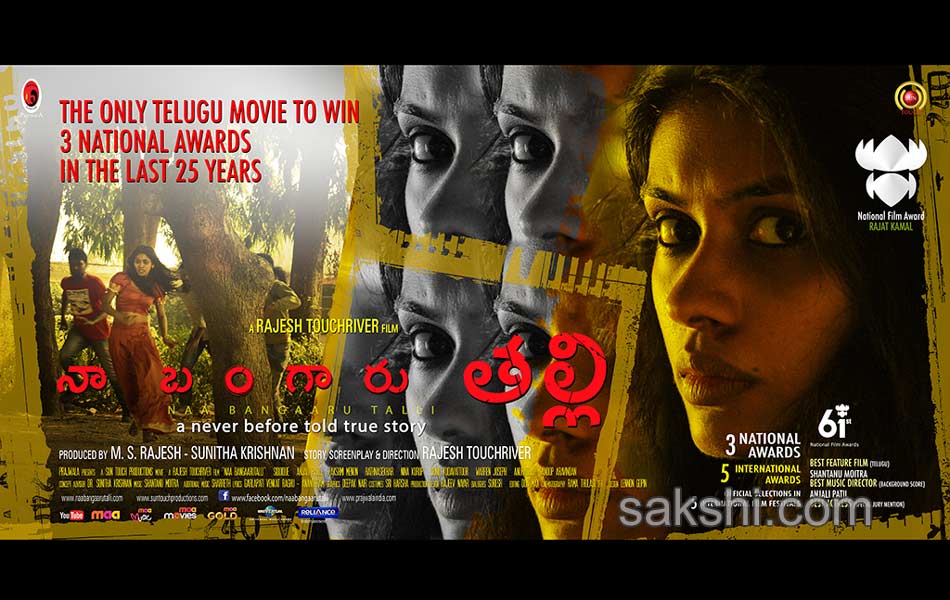 Naa bangaaru talli movie posters - Sakshi9