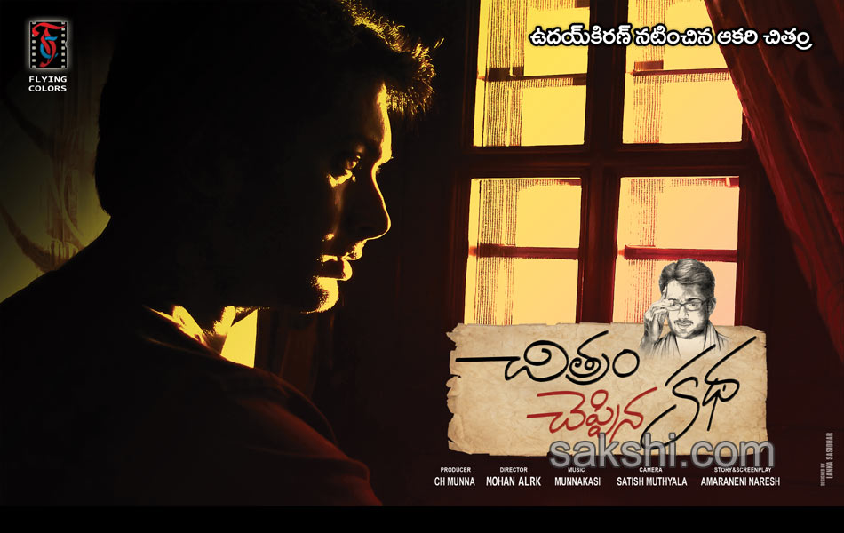 Chitram Cheppina Katha movie posters4