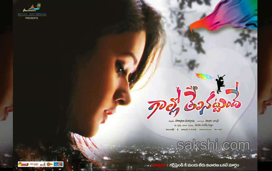 gallo thelinattunde movie posters - Sakshi1