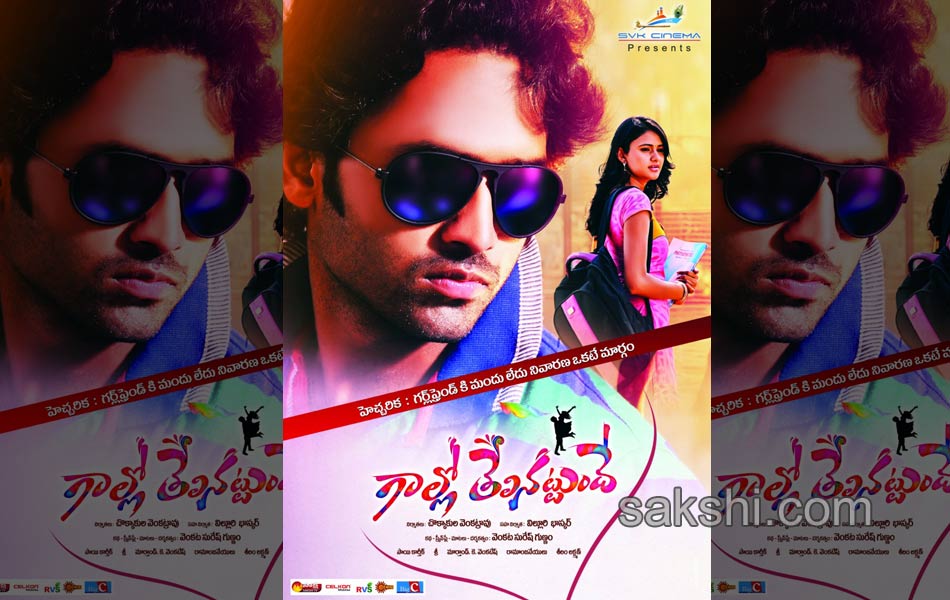 gallo thelinattunde movie posters - Sakshi7