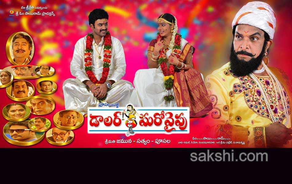 dollar ki maro vaipu movie posters - Sakshi4