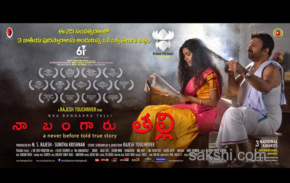 Naa bangaaru talli movie posters - Sakshi8