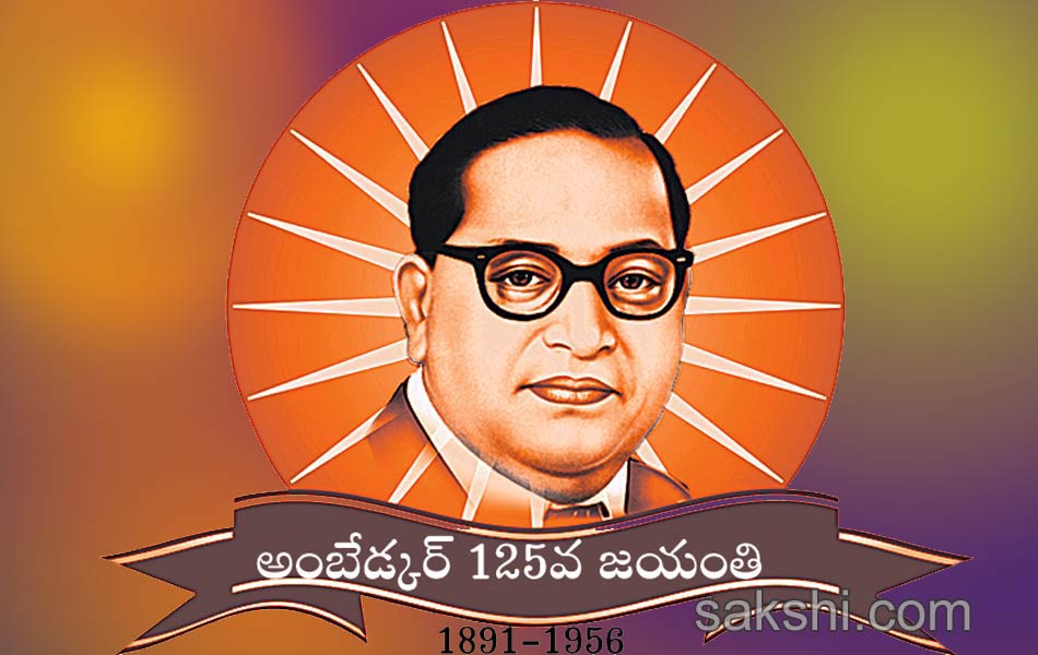 B R Ambedkar 125th birthday anniversary - Sakshi1