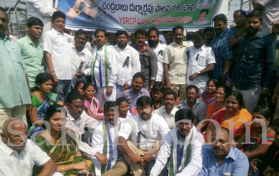 YSRCP stages portest against Ap government - Sakshi2