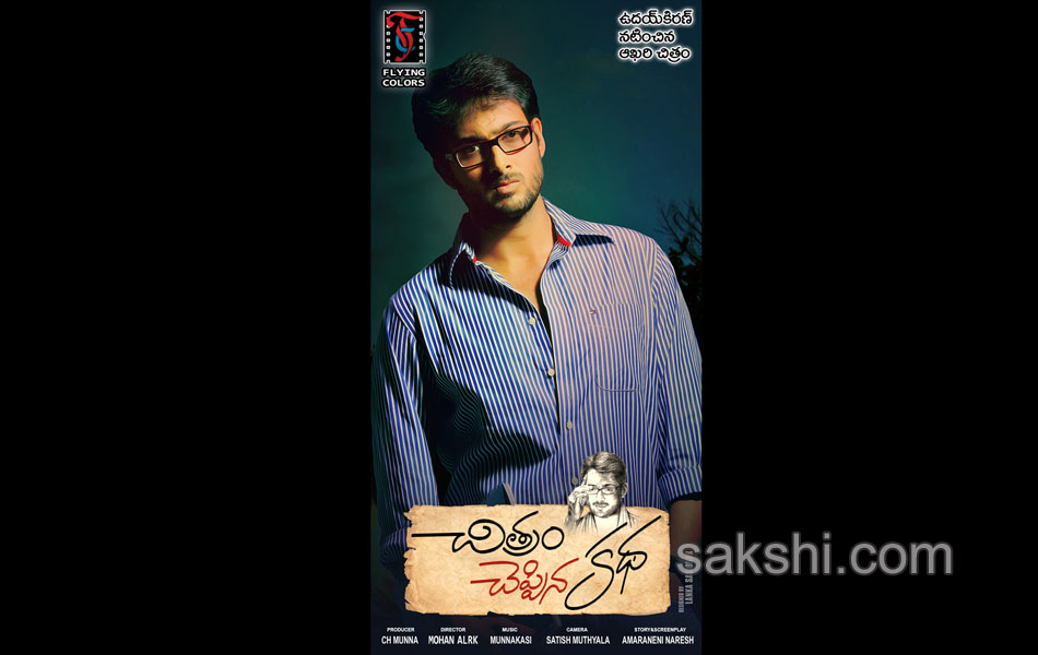 Chitram Cheppina Katha movie posters8