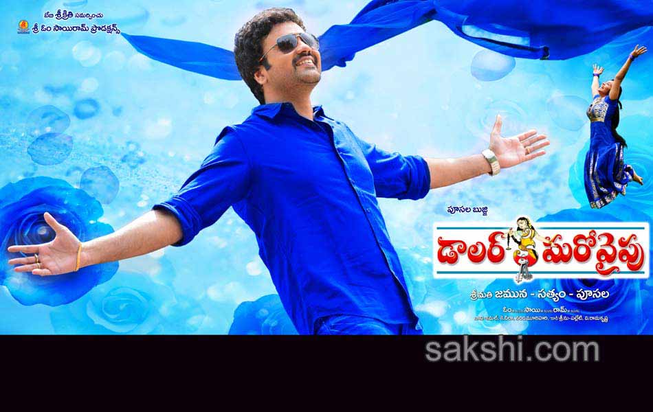 dollar ki maro vaipu movie posters - Sakshi3