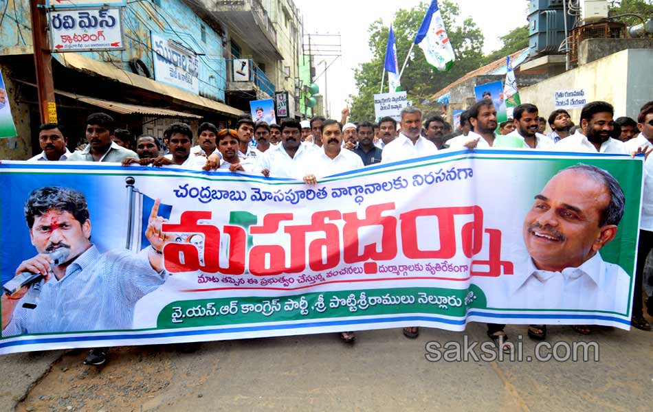 YSRCP men blocked all over AP from joining Maha Dharna - Sakshi1