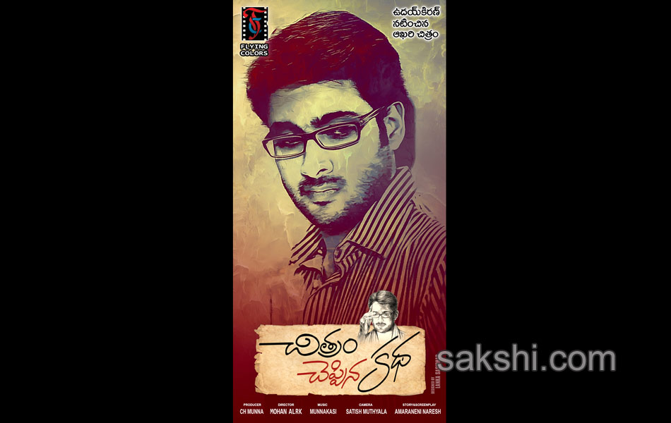 Chitram Cheppina Katha movie posters3