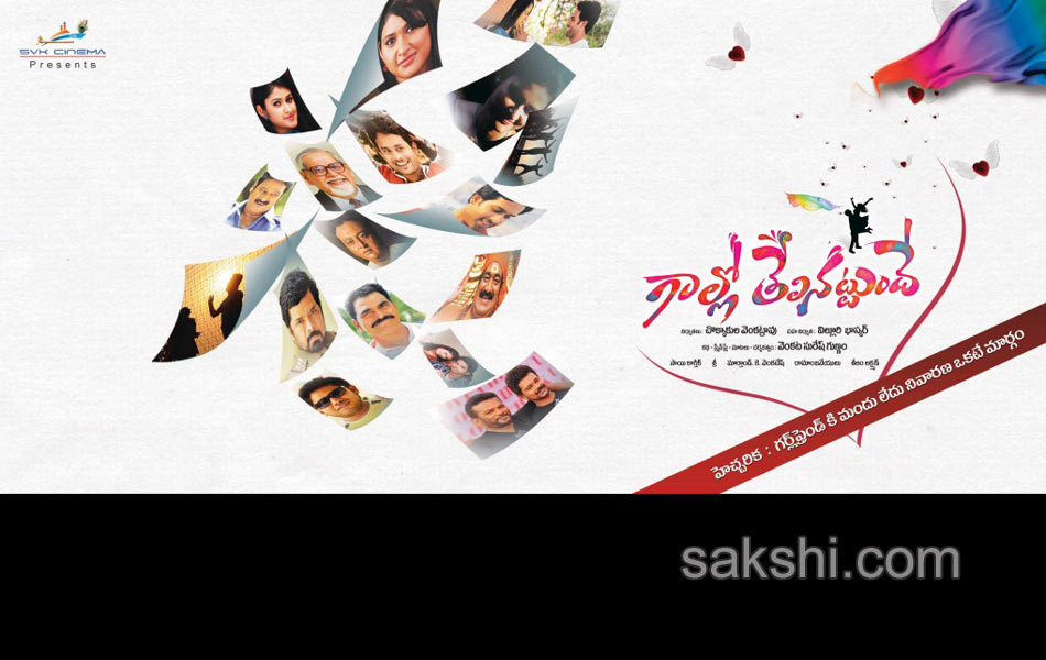 gallo thelinattunde movie posters - Sakshi9