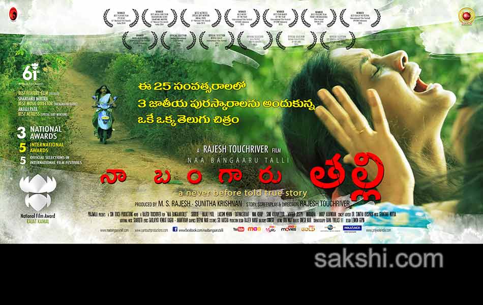 Naa bangaaru talli movie posters - Sakshi10