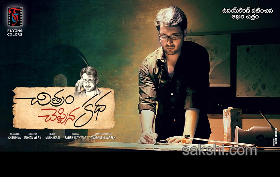 Chitram Cheppina Katha movie posters1