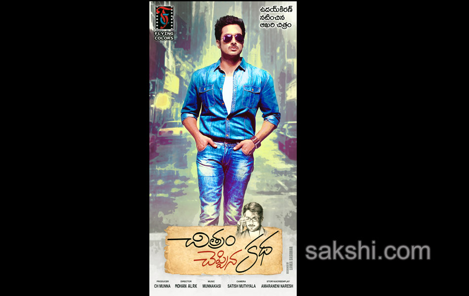 Chitram Cheppina Katha movie posters2