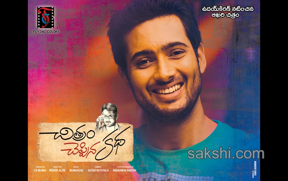 Chitram Cheppina Katha movie posters5