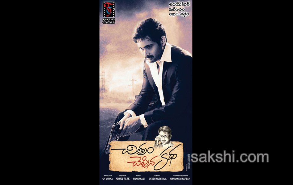 Chitram Cheppina Katha movie posters6