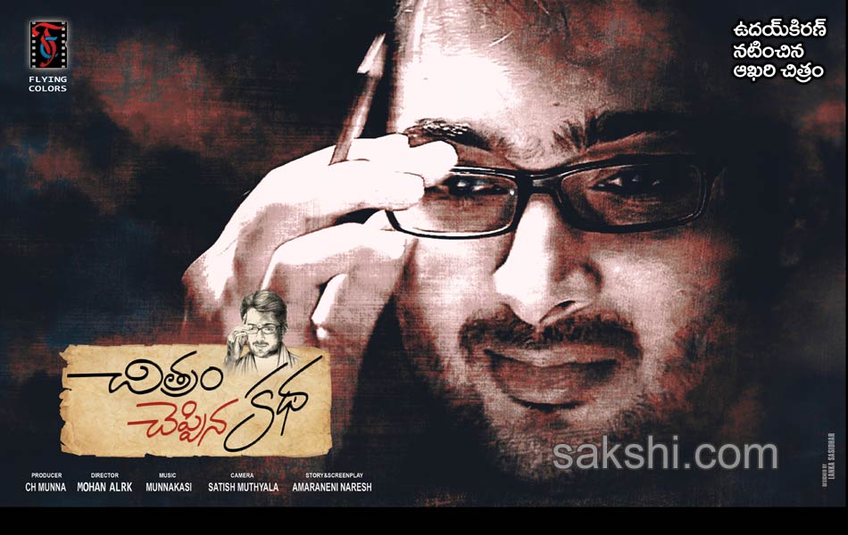 Chitram Cheppina Katha movie posters7