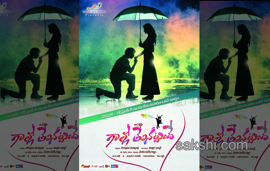 gallo thelinattunde movie posters - Sakshi2