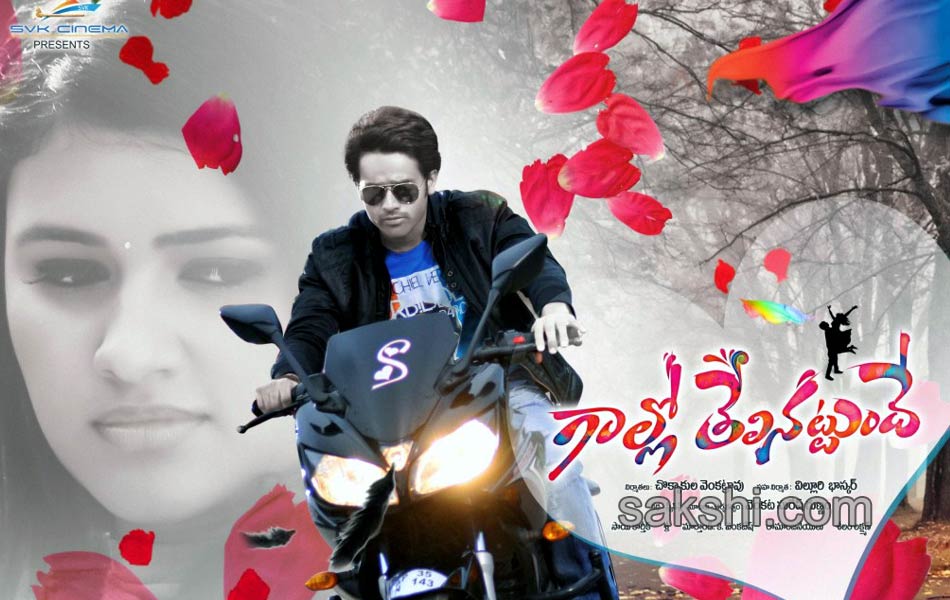 gallo thelinattunde movie posters - Sakshi4